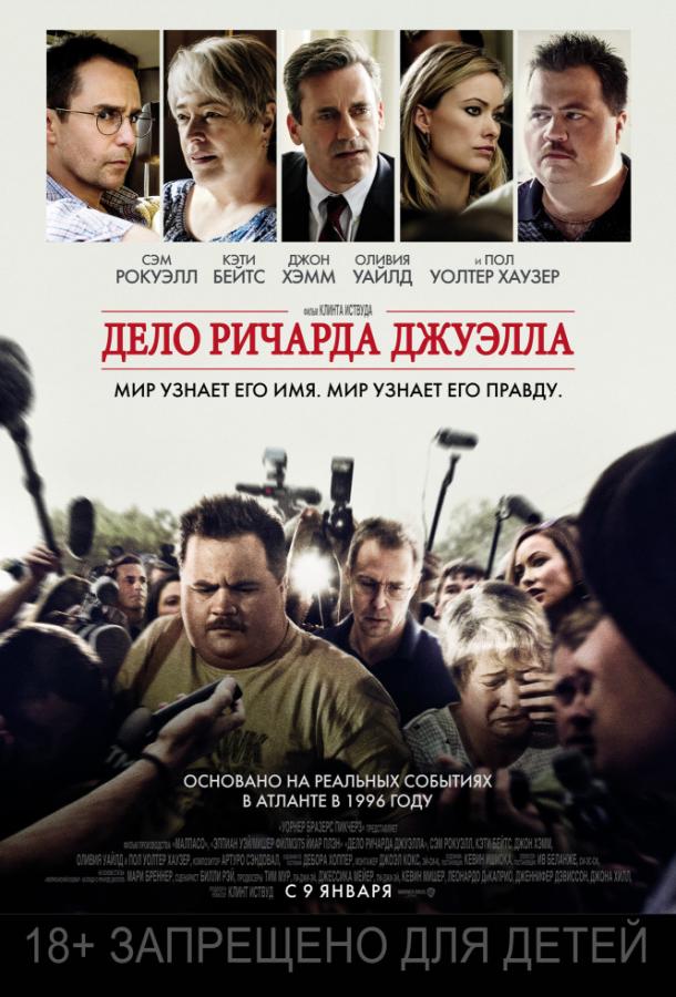 Фильм Дело Ричарда Джуэлла 2019 смотреть онлайн